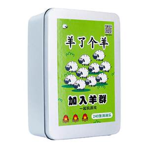 Sheep has a sheep poker card card children's puzzle toy parent -child version of thinking training board game card card card game