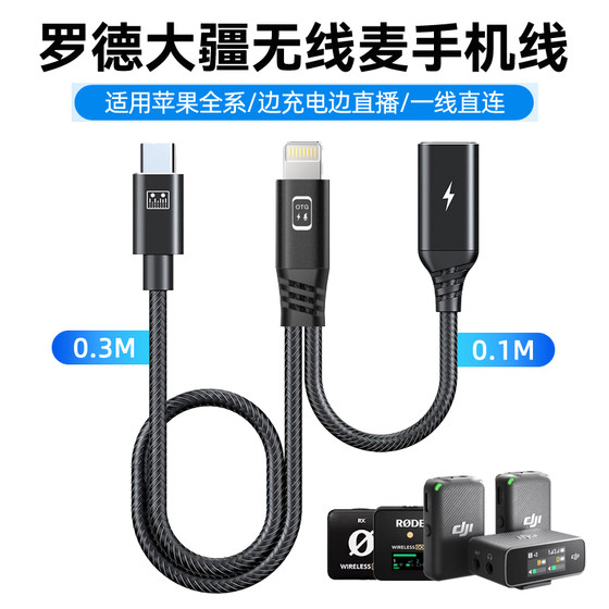 
Applicable to Rhode Go II PRO DJI Mic2 Apple phone connection cable charging while live broadcasting 2-in-1 adapter wireless microphone Lightning to Type-C audio cable