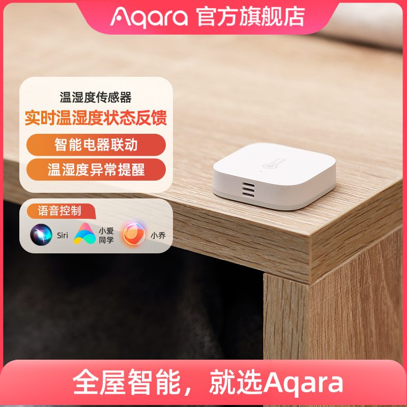 Aqara 绿米温湿度传感器「米家」