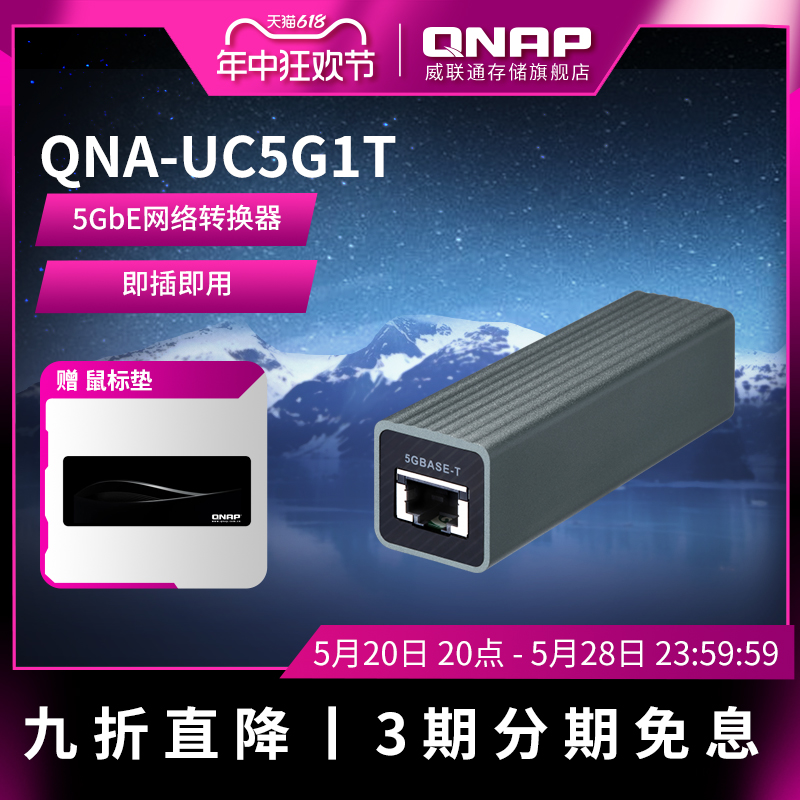QNAP 威联通 新品QNAP威联通5G转换器QNA-UC5G1T透过 USB 3.0 对5GbE高速以太网络转换器 nas配件