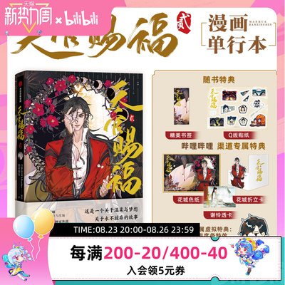 taobao agent Bilibili, Heaven Official's Blessing, comics