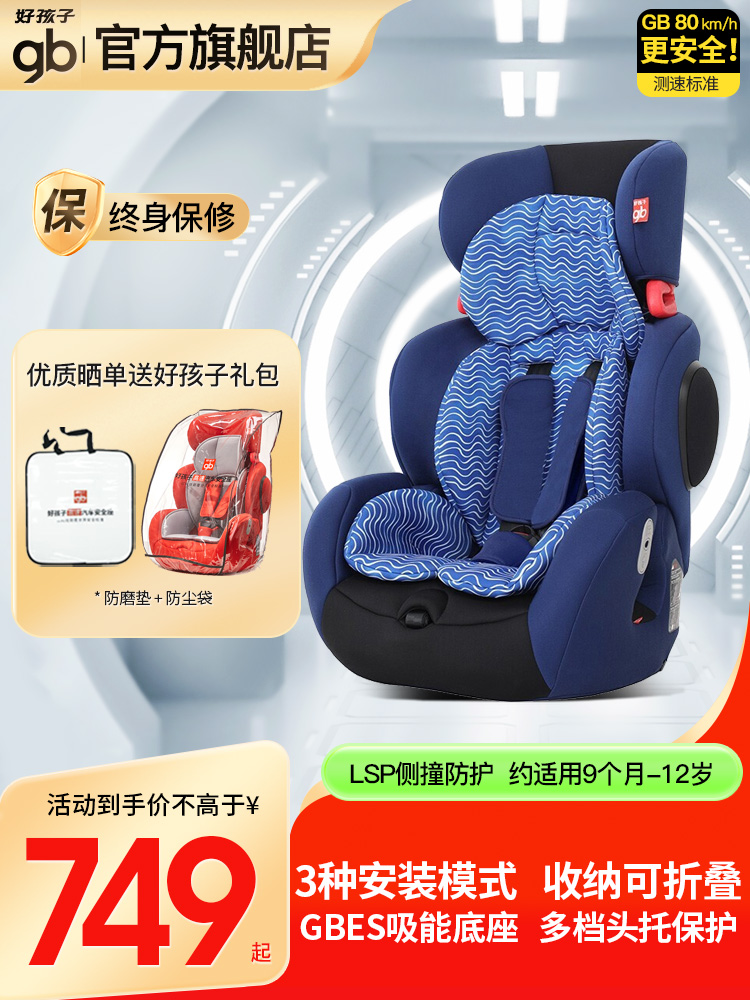 gb 好孩子 高速儿童安全座椅车载汽车用婴儿宝宝坐9个月-12岁CS790