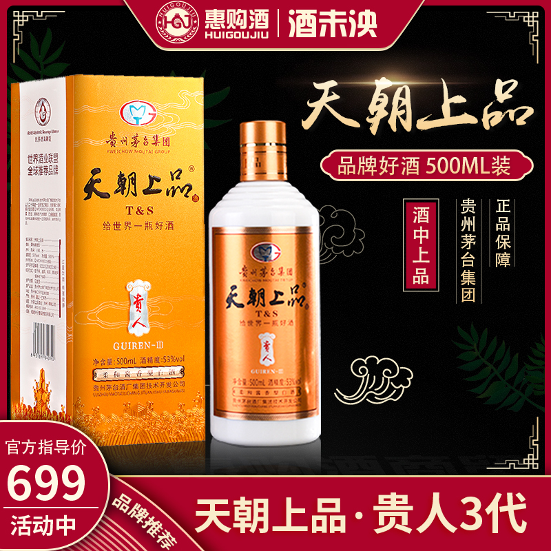 天朝上品贵人酒III3代柔和酱香型白酒53度500ml*6瓶评价- 淘宝网