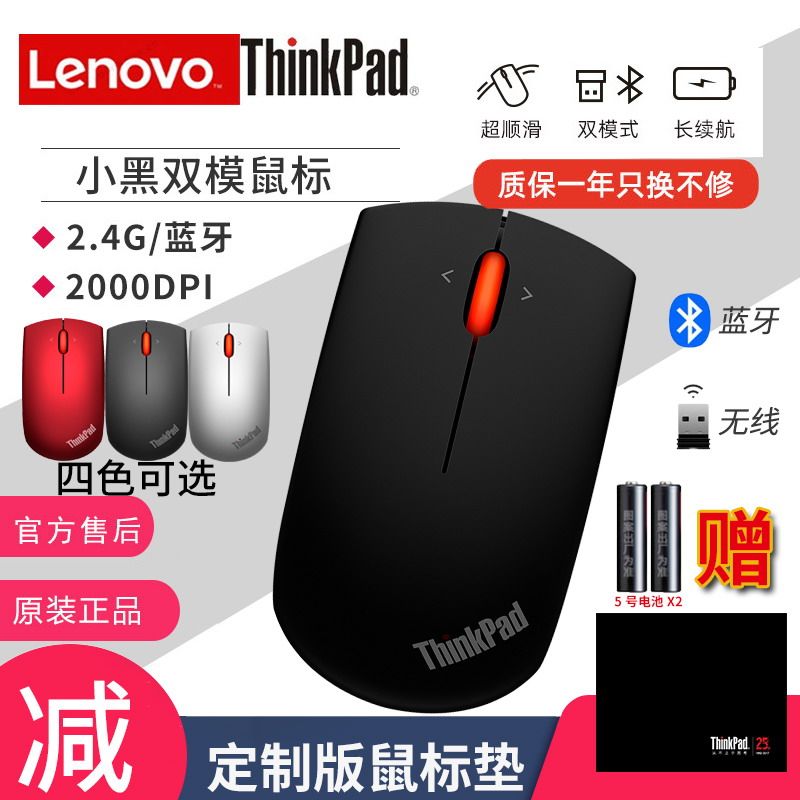 ThinkPad 思考本 MOBTM9O 2.4G蓝牙 双模无线鼠标 2000DPI 午夜黑