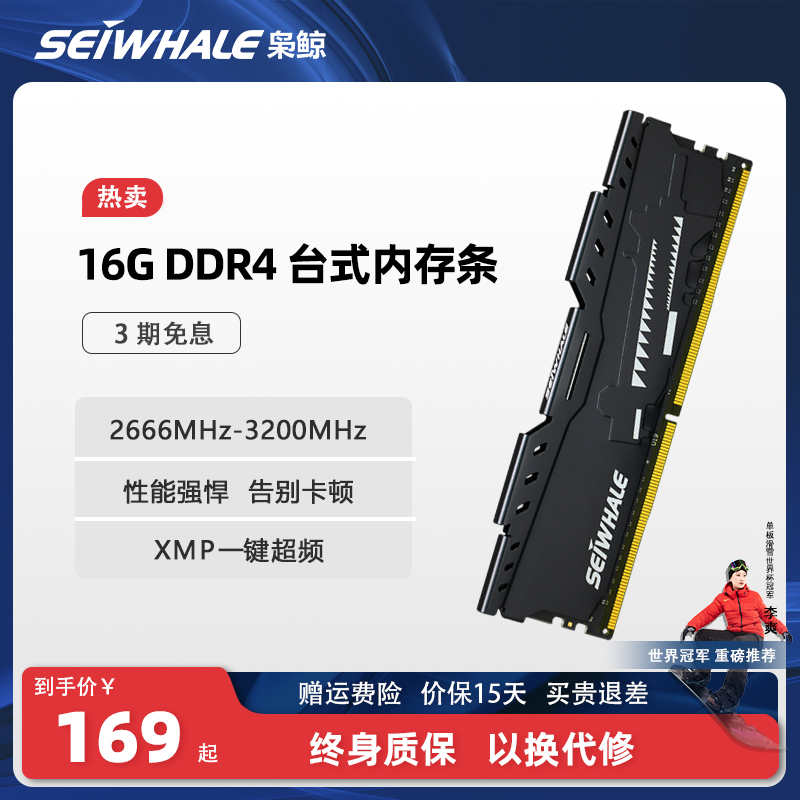 SEIWHALE 枭鲸 电竞版 DDR4 3200MHz 台式机内存 马甲条 黑色 16GB