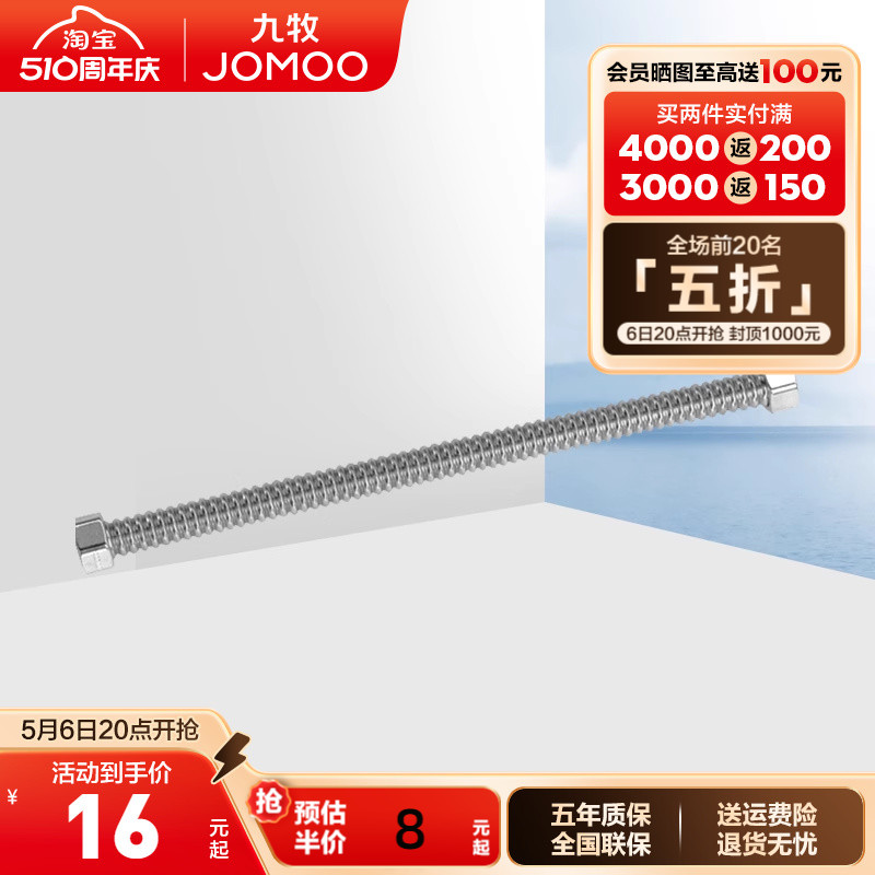 JOMOO 九牧 软管接水龙头304不锈钢波纹双扣热水器水槽马桶可用家用