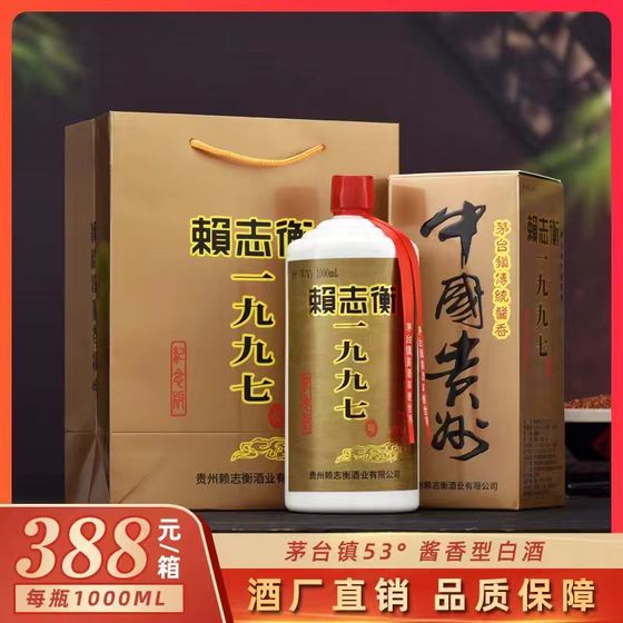 Guizhou Laojiu Lai Mao zhiheng 1997 sauce ເຫຼົ້າແວງ 1000ml