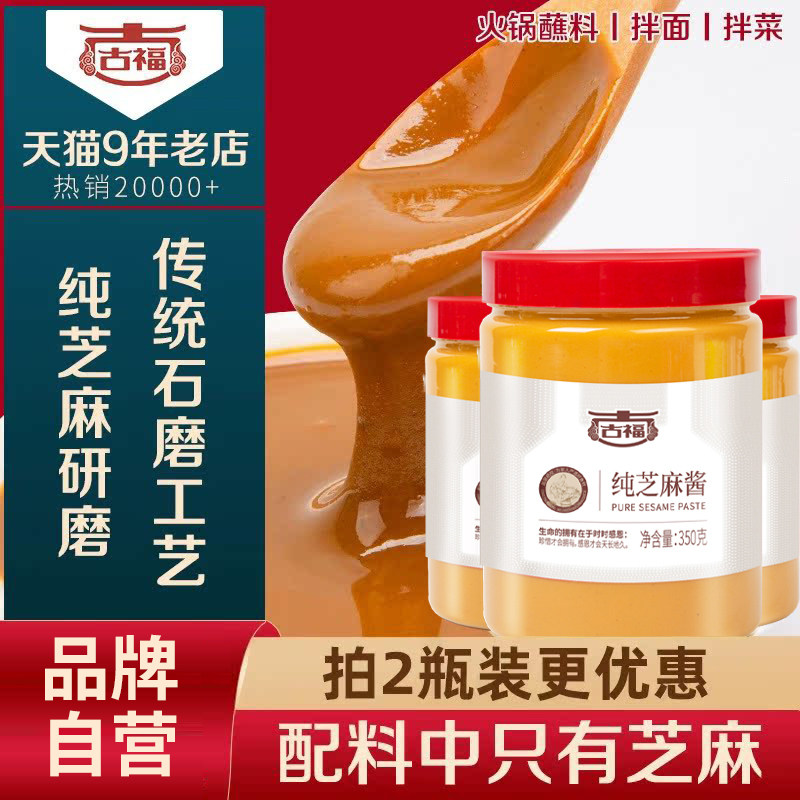 古福 芝麻花生混合酱 350g*2瓶 首单礼金+金币+券后11元包邮 正文领7元券