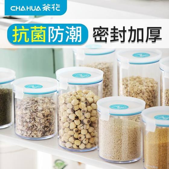 茶花密封罐储存罐防潮塑料厨房收纳食品级罐子储物罐杂粮奶粉广口