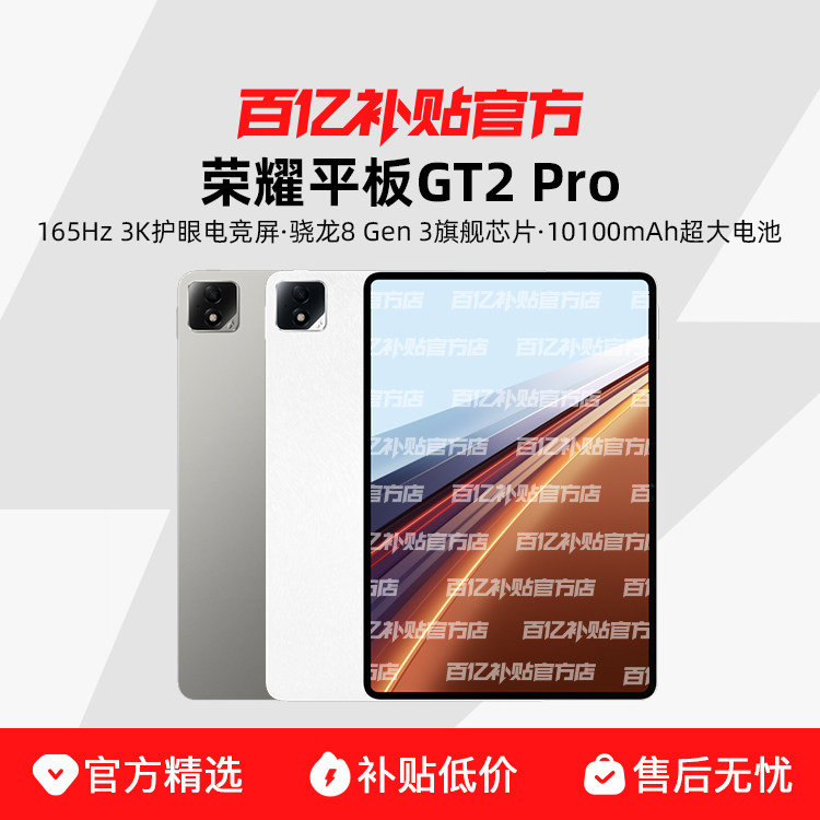 Honor/��ҫ GT2 Pro 12.5Ӣ�� ƽ����� ��Ӱ�� 8+256G 2139Ԫ