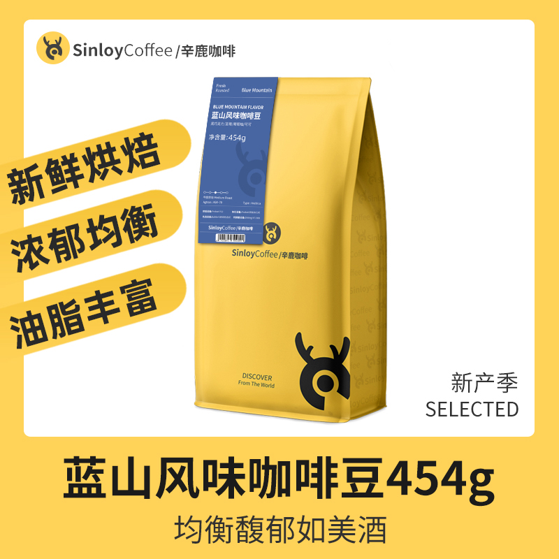 SINLOY蓝山风味咖啡豆 可现磨纯黑咖啡粉 454g/908g