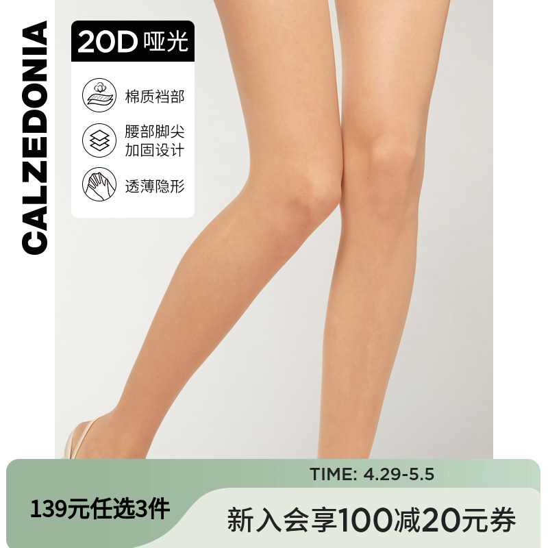 CALZEDONIA光腿神器莱卡®系列20D轻薄透气哑光连裤袜女夏LIC051