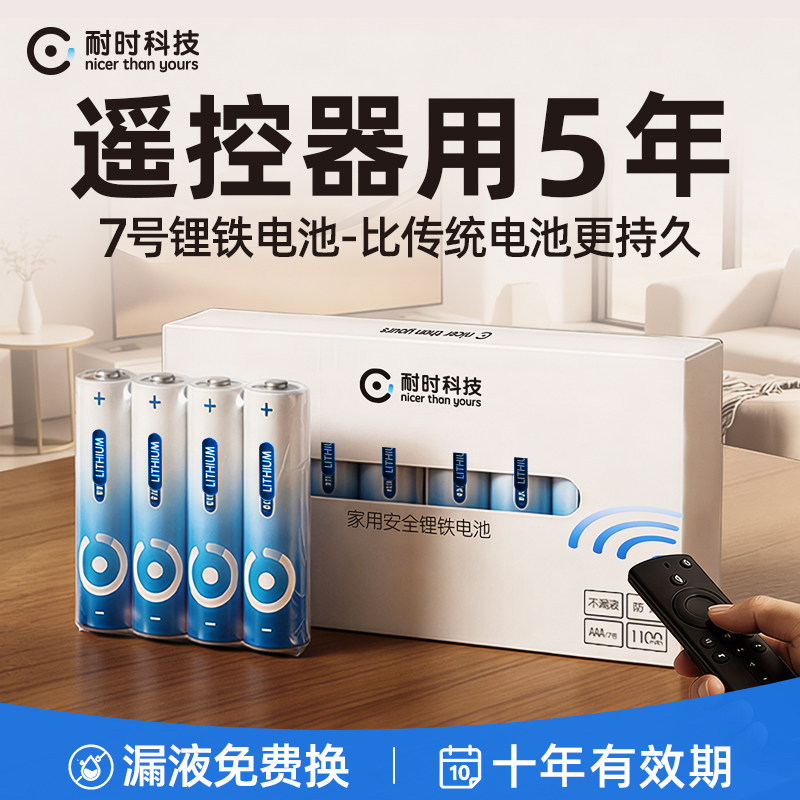 NICE 耐时 7号 家用锂铁电池8节装+赠撬电签  金币+券后18.91元包邮
