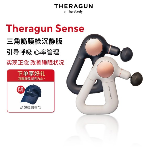 Theragun SENSE筋膜枪日常健身肌肉放松监测心率静音瑜伽按摩仪