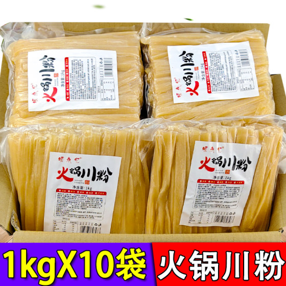 火锅川粉宽粉2斤*10袋整箱商用红薯粉四川火锅宽粉条木薯粉免泡