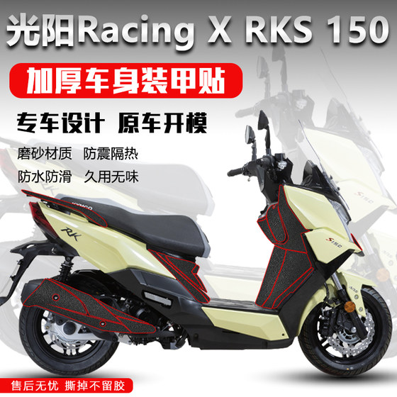 适用光阳Racing RKS150X 贴纸机车改装加厚装甲贴花防滑防刮贴膜