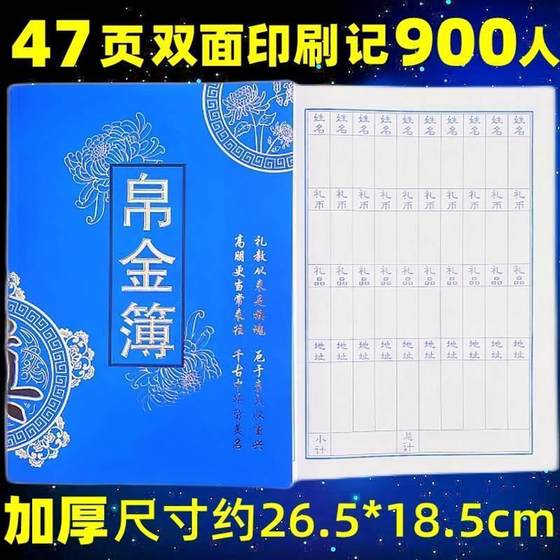 红白事记账本奠礼簿帛金本接客吃席人情收礼随礼过世礼尚往来礼单