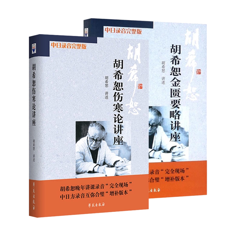 金匱要略』の成立と現存版本