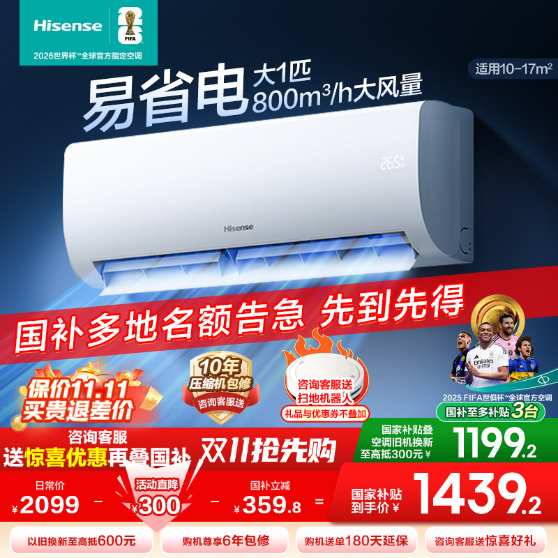 海信大1匹易省电E370空调家用挂机式一级能效卧室以旧换新补贴