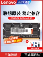 Bộ nhớ máy tính xách tay Lenovo 4G 8G DDR3/R3L/R4 1600 Máy tính Thinkpad G470/480 miếng dán màn hình máy tính bảo vệ mắt