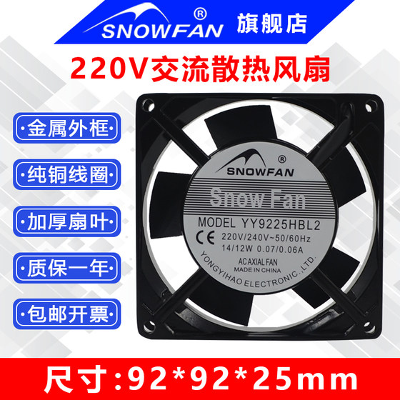 SNOWFAN AC交流散热风扇220V轴流9CM厘米9225双滚珠含油轴承风机