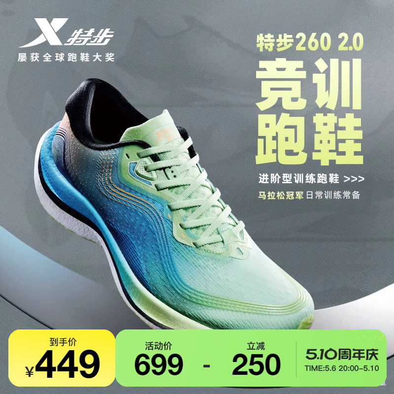 XTEP 特步 2602.0竞速跑鞋