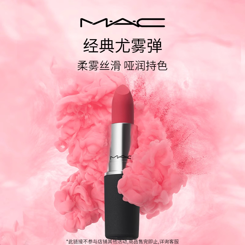 M·A·C 魅可 丝缎柔雾唇膏 #921 SULTRY MOVE棕糖蜜桃 3g
