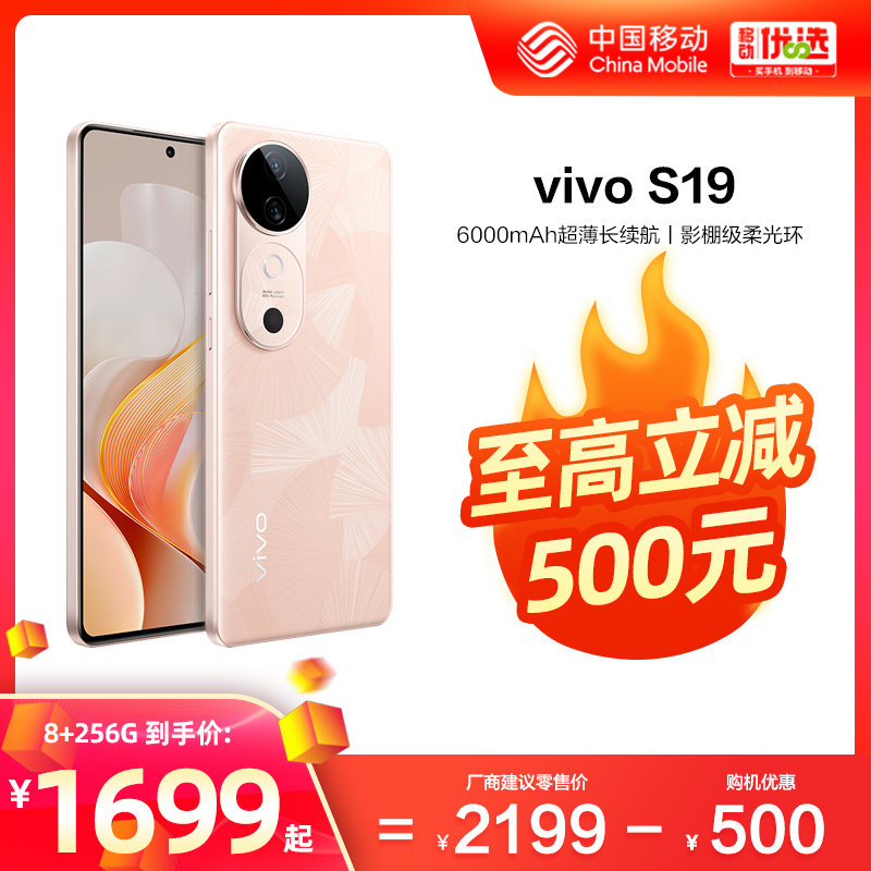 һ 8GB+256GB ٷ vivo S19Ʒ йƶ5G콢ѧϷֻȫvivoֻٷ콢ٷƷS19Ʒ1699Ԫ