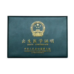 
Medical Birth Certificate Protective Cover Not Folding 2025 New Version Baby Newborn Universal Baby Birth Certificate Coat