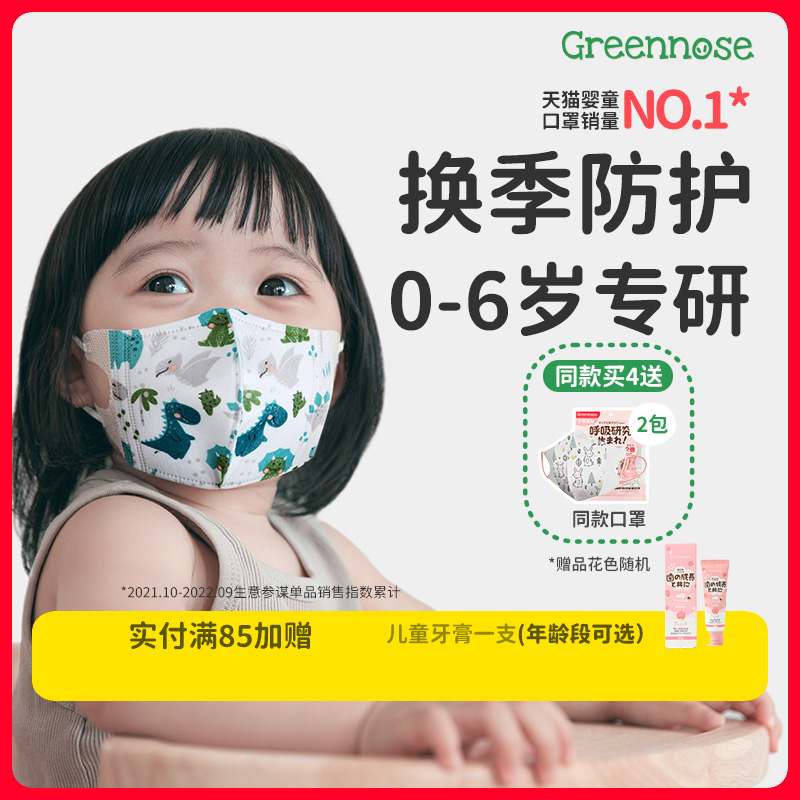 Greennose 绿鼻子 儿童立体口罩 刺猬邮差员 10枚装 4-8岁