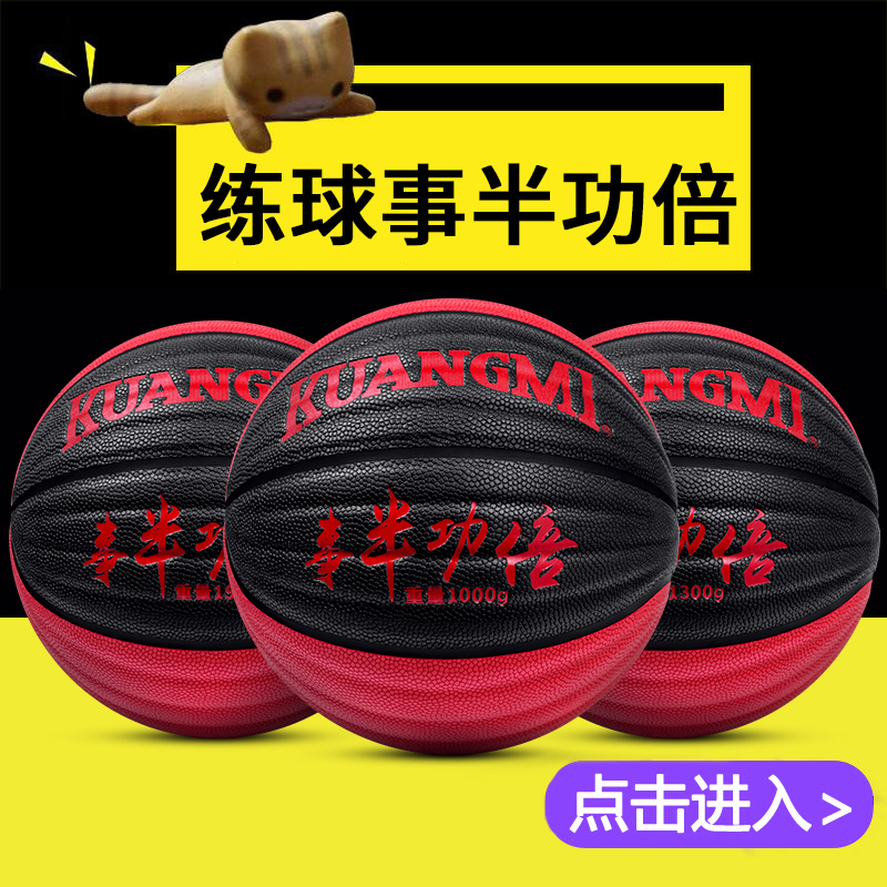 狂迷kuangmi篮球加重训练lanqiu1000g1.3kg1.5公斤练手感耐磨蓝球