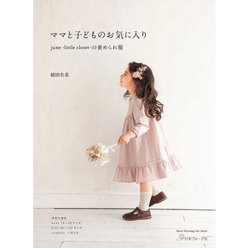 现货日本ママと子どものお気に入りjune little Closet-の褒められ服  