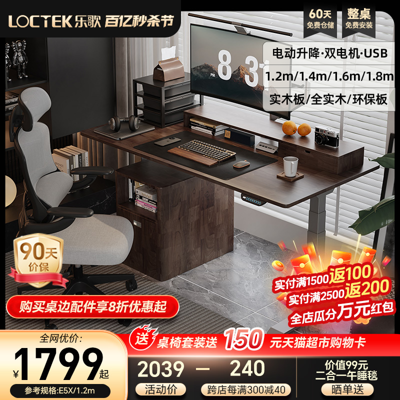 Loctek 乐歌 E5s系列 电动升降电脑桌 1.2*0.6M