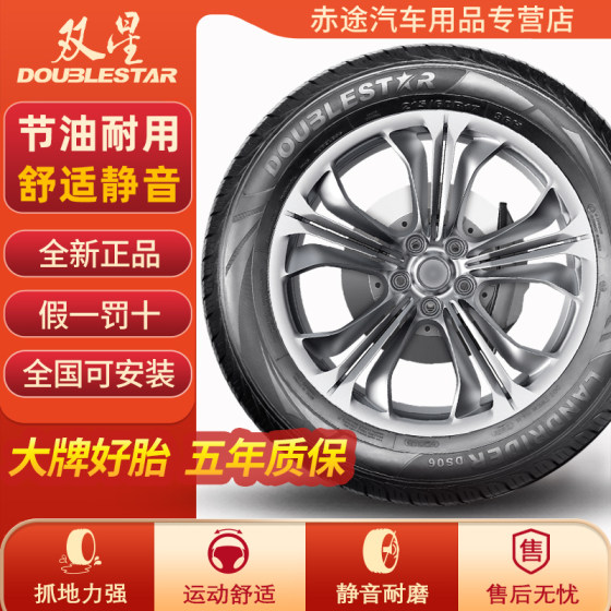 双星汽车轮胎 225/65R17 102T 适配哈弗H6本田CRV比亚迪S6 操控KY