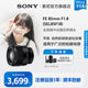 Sony/索尼 FE 85mm F1.8 SEL85F18 全画幅中远摄定焦镜头