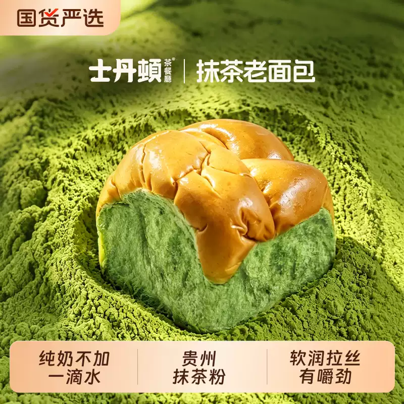 士丹顿茶餐厅 牛奶抹茶拉丝老面包 100g*6包 双重优惠折后¥21.52包邮