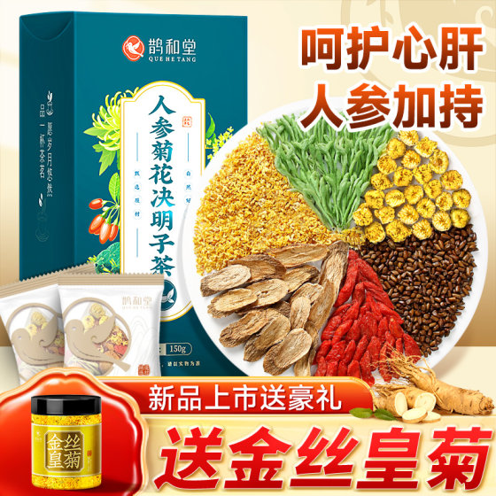 人参菊花枸杞决明子茶蒲公英养护明肝目茶包正品养生茶官方旗舰店