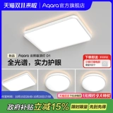 Aqara Комбинированный потолочный светильник для гостиной, комфортный световой спектр, защита глаз