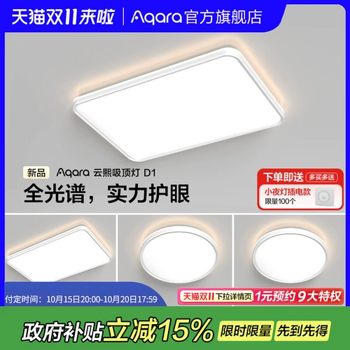 Aqara Комбинированный потолочный светильник для гостиной, комфортный световой спектр, защита глаз
