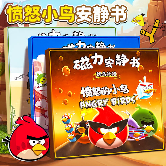 愤怒的小鸟安静书磁吸磁力贴新款女孩手工diy磁力贴angrybirds磁铁角色扮演换装男孩贴纸反复贴豪华儿童玩具