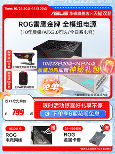 ASUS ROG Thunderhawk フルモジュラー電源