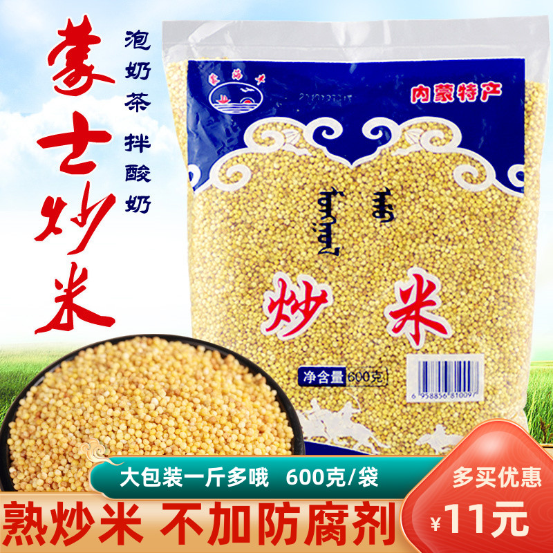 蒙古熟炒米600g内蒙古特产手工零食原味泡奶茶拌酸奶伴侣农家炒米