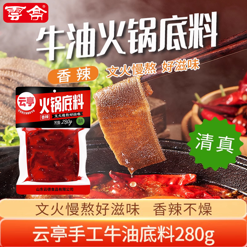 云亭清真 牛油火锅底料605g 券后9.9元包邮