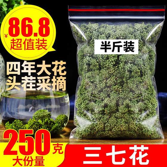 正品云南文山三七花田七花纯250g四年生新货天然特级精选新花非茶