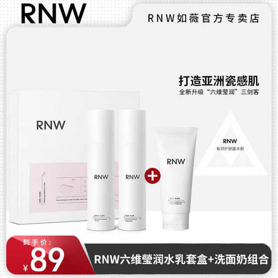 rnw水乳套装官方正品补水保湿护肤品化妆品女学生夏季清爽抗氧化