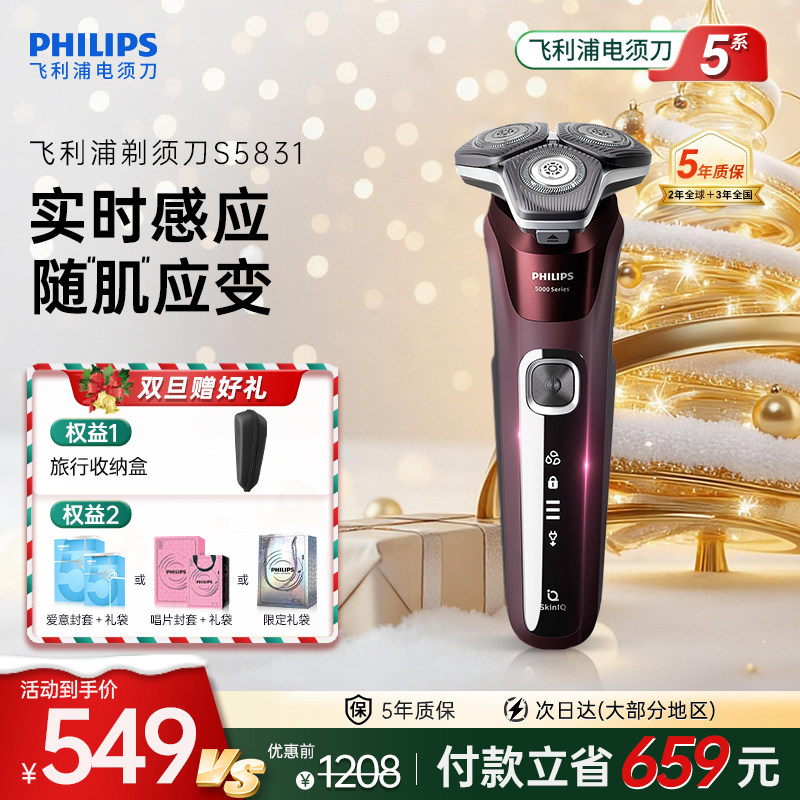 PHILIPS 飞利浦 全新黑蜂巢5系旗舰款 S5831 电动剃须刀 88VIP会员国补折后￥468.64包邮 淘金币可抵扣69.93元