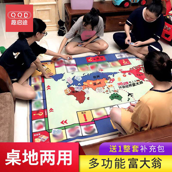 富大翁游戏豪华世界之旅飞行棋地毯二合一成人版桌游儿童益智玩具