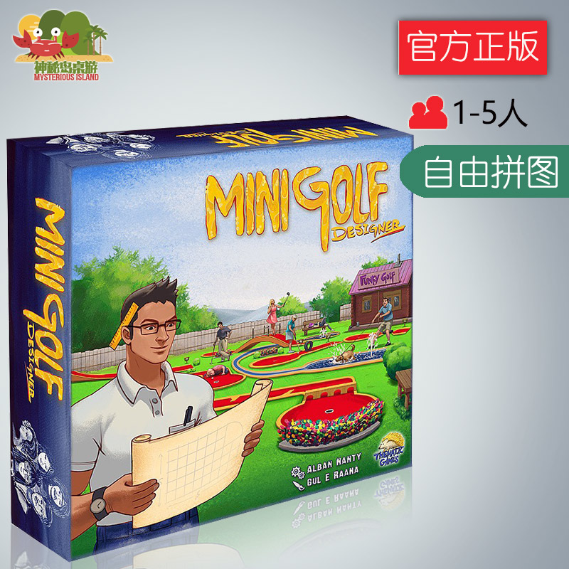 神秘岛桌游 迷你高尔夫设计师Minigolf Designer成人聚会中文