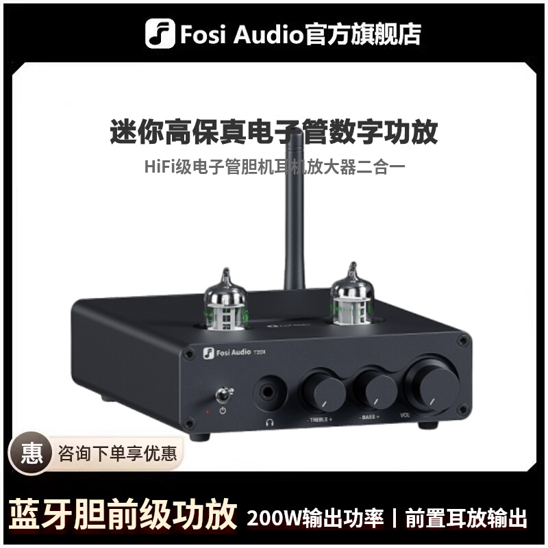 FOSI AUDIO FosiAudio T20X迷你家用胆前级功放机发烧HIFI蓝牙电子管耳机放大