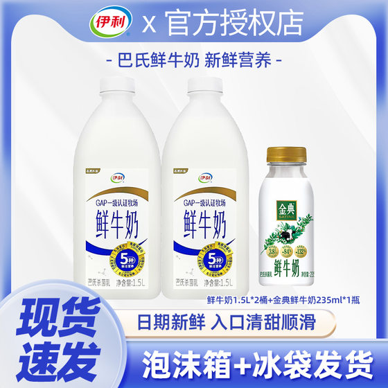 Yili 신선한 우유 대형 배럴 1.5L*2+235ml 배럴 신선한 원유 영양가 있는 아침 우유 저온 신선한 우유